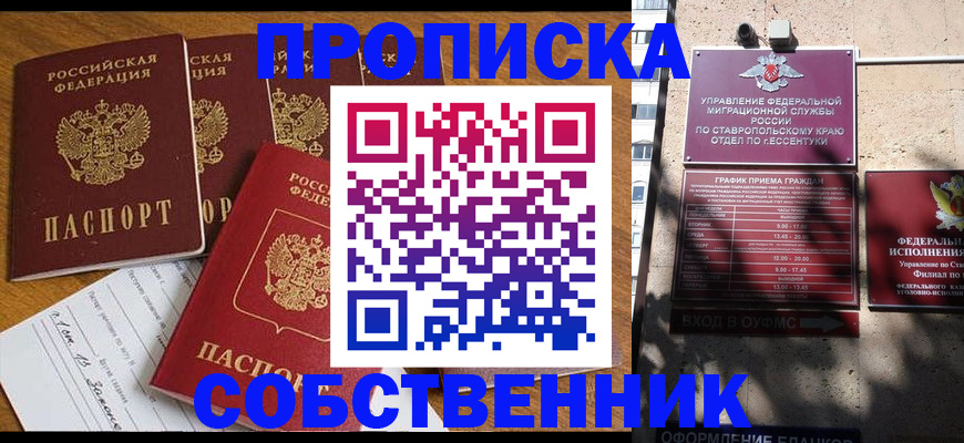 прописка от собственника в Пугачёве