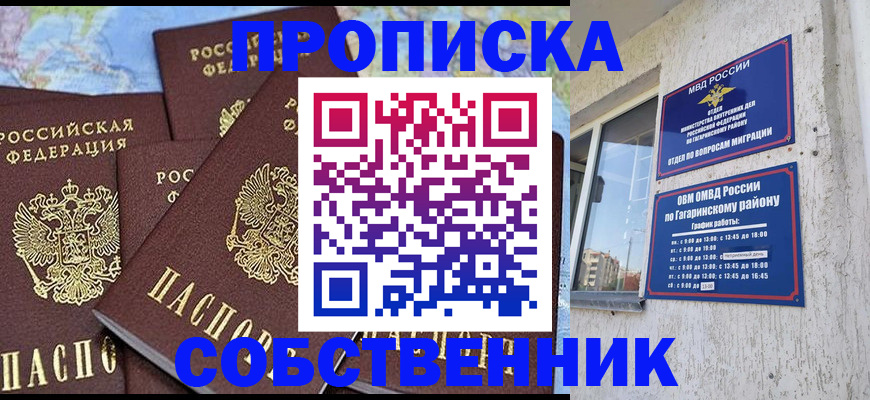 прописка от собственника в Пугачёве